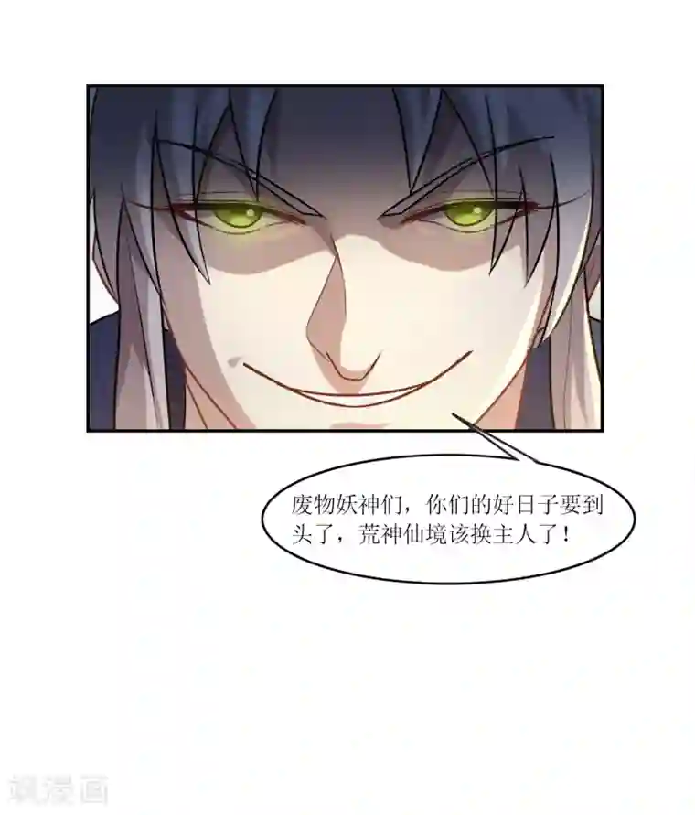 妖神学院第1话 觉醒