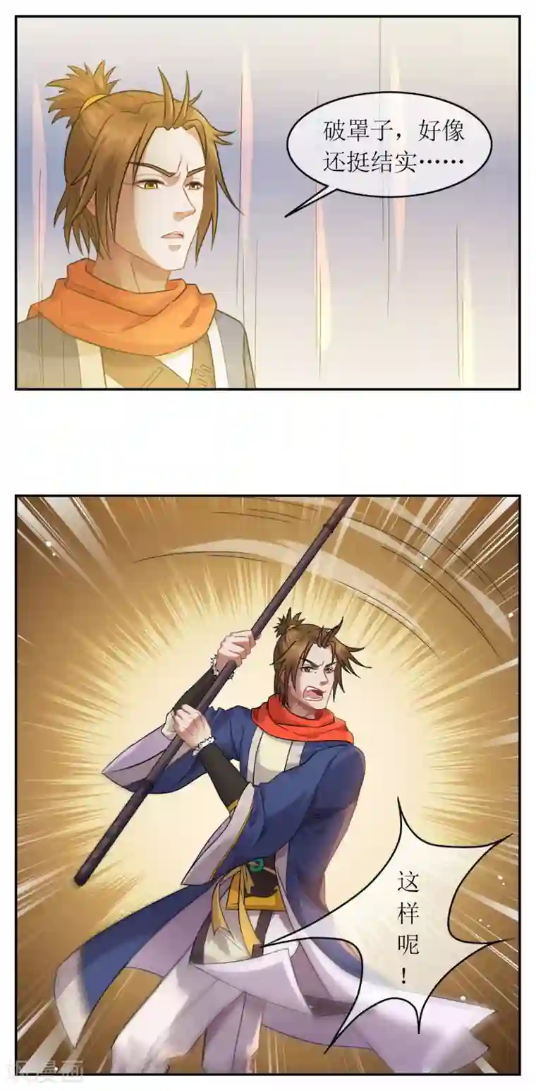 妖神学院第1话 觉醒