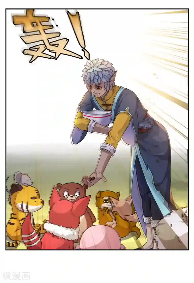 妖神学院第1话 觉醒