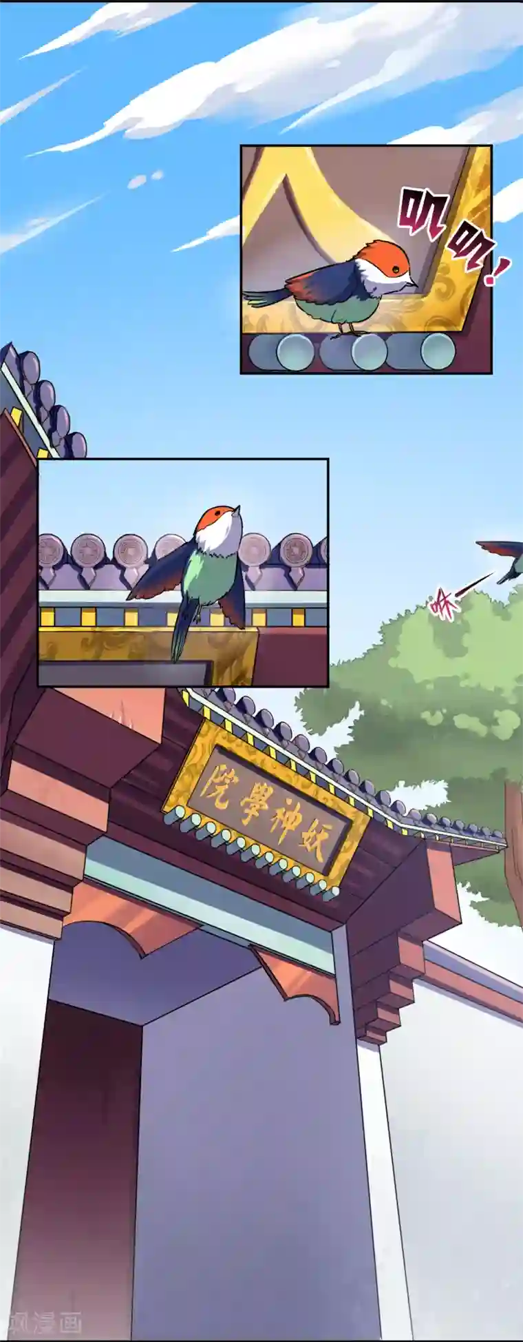 妖神学院第1话 觉醒