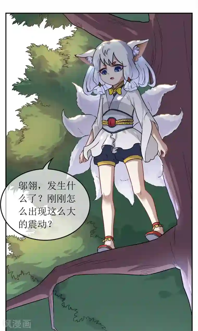 妖神学院第2话 异族入侵