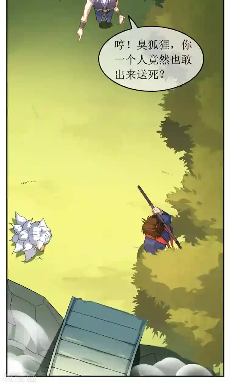 妖神学院第2话 异族入侵