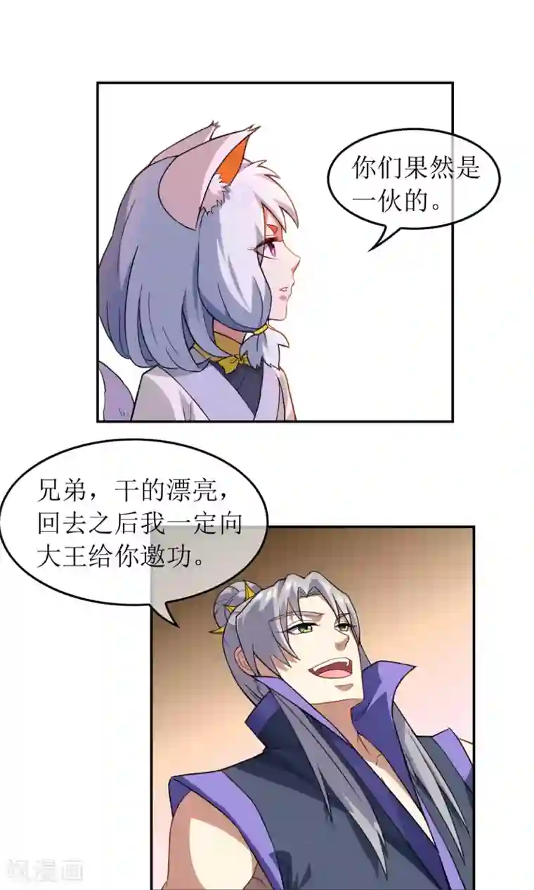 妖神学院第2话 异族入侵