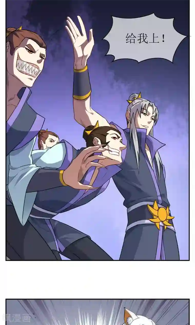 妖神学院第2话 异族入侵