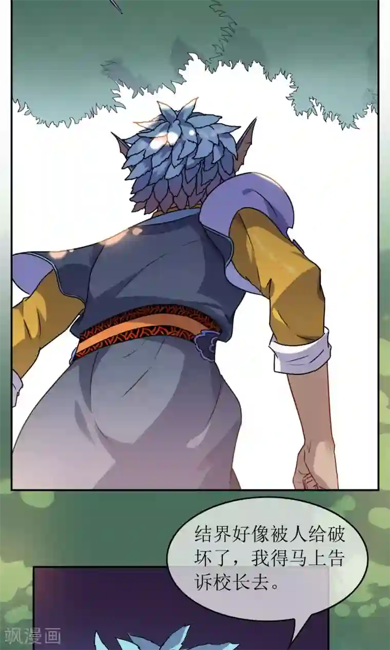 妖神学院第2话 异族入侵