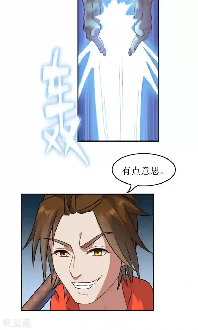 妖神学院第2话 异族入侵