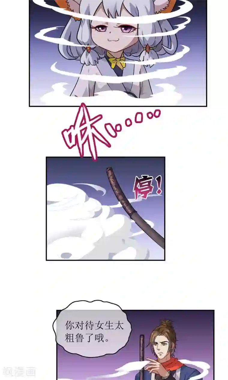 妖神学院第2话 异族入侵