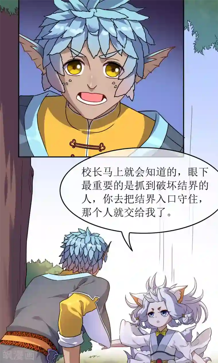 妖神学院第2话 异族入侵