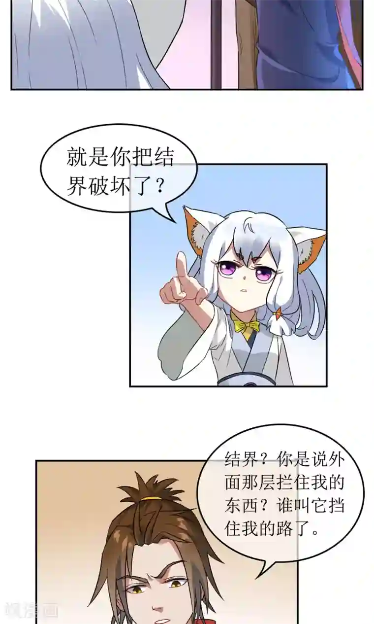 妖神学院第2话 异族入侵