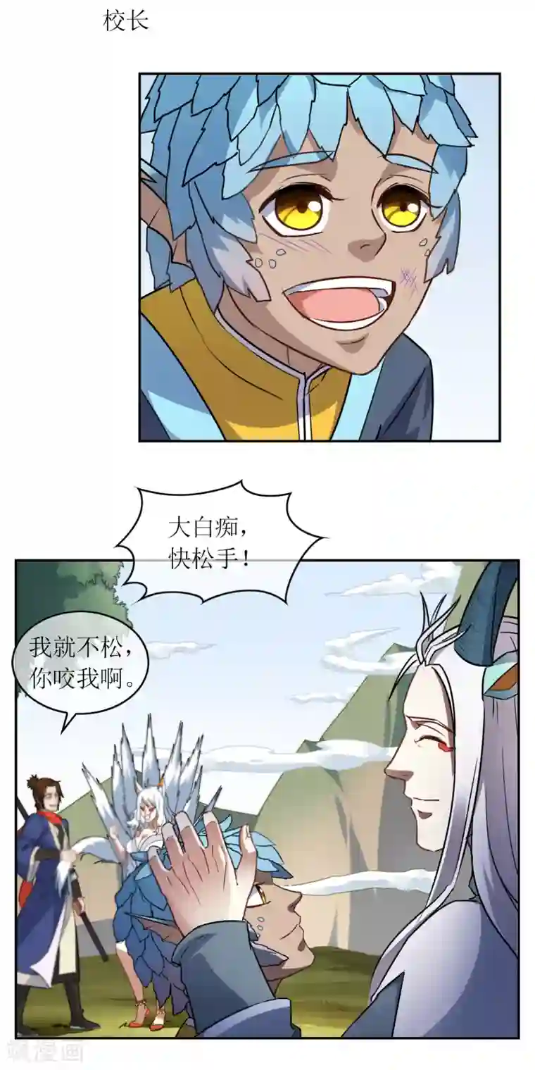 妖神学院第3话 抢夺幼年妖神