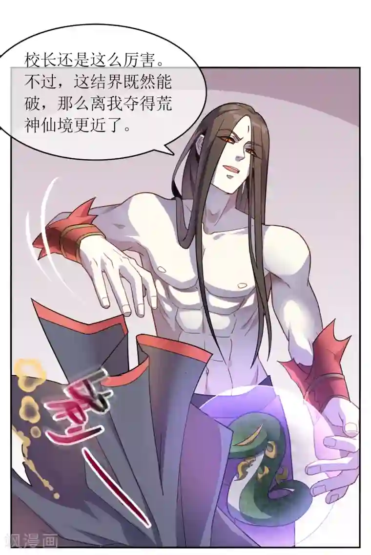 妖神学院第3话 抢夺幼年妖神