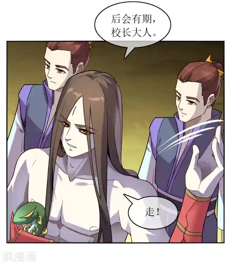 妖神学院第3话 抢夺幼年妖神