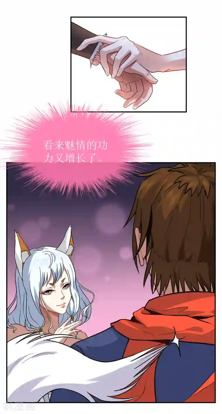 妖神学院第3话 抢夺幼年妖神