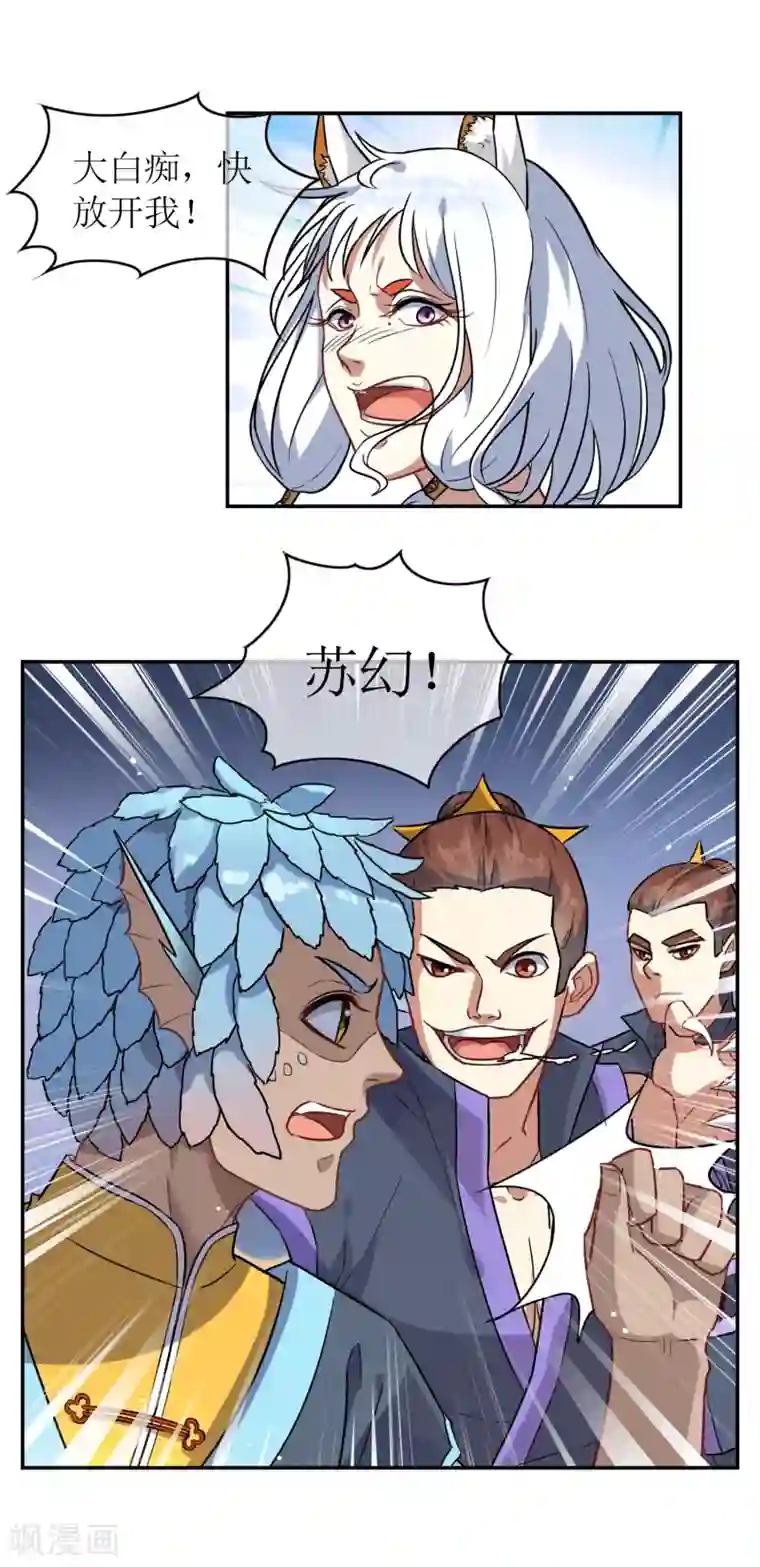 妖神学院第3话 抢夺幼年妖神