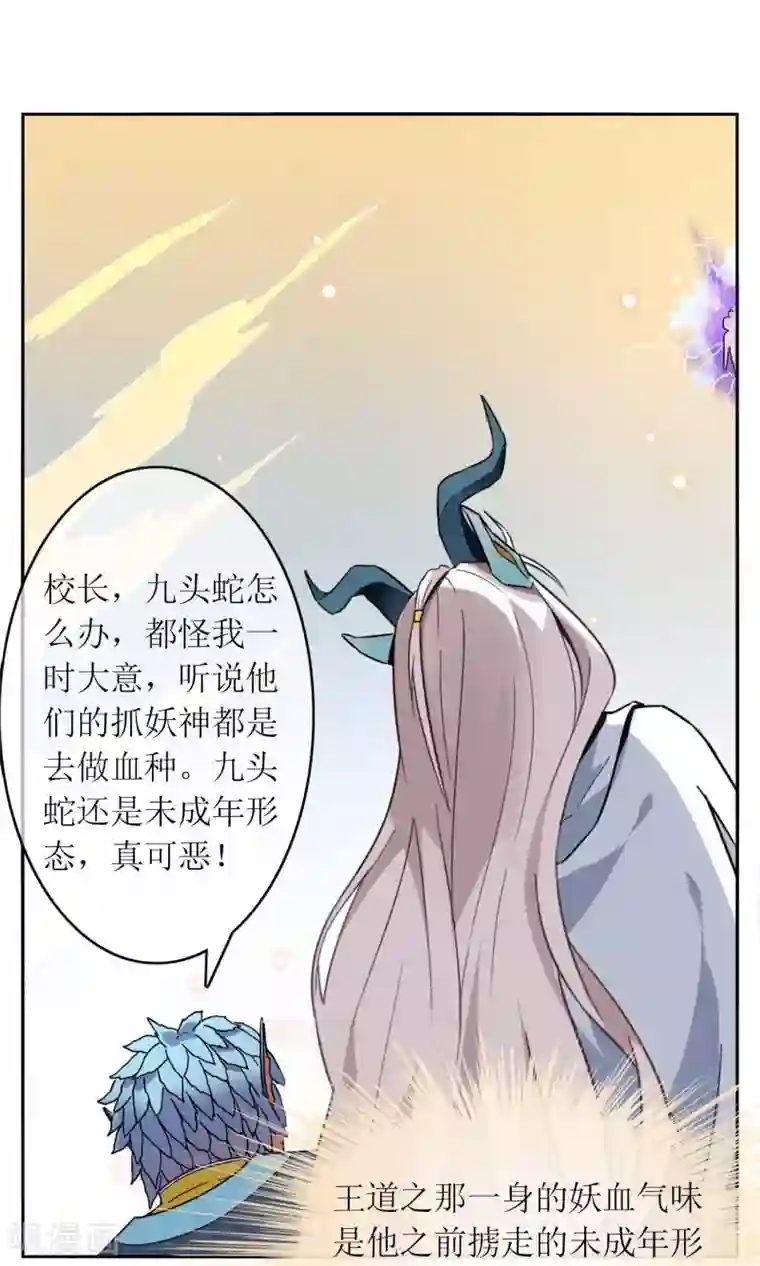 妖神学院第4话 断尾之痛