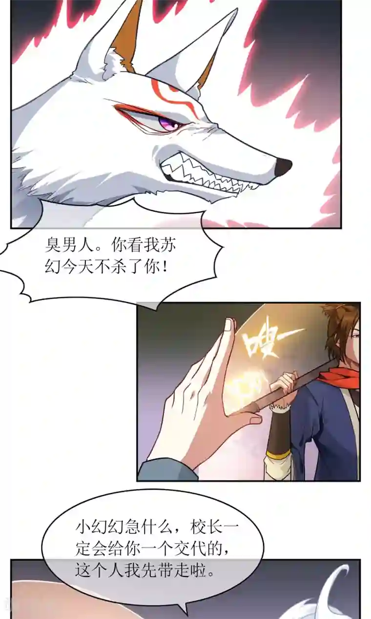 妖神学院第4话 断尾之痛