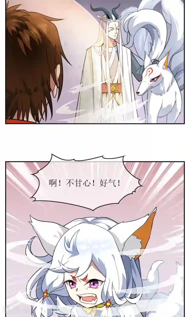 妖神学院第4话 断尾之痛