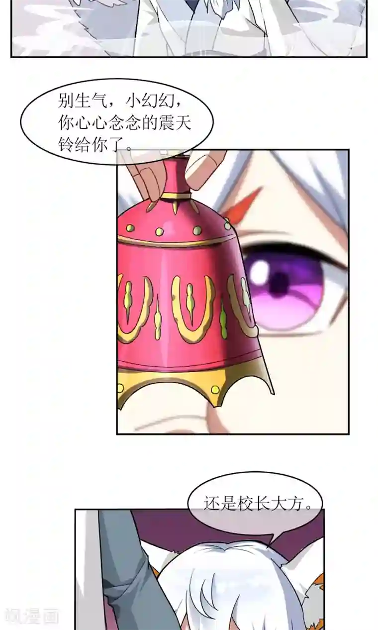 妖神学院第4话 断尾之痛