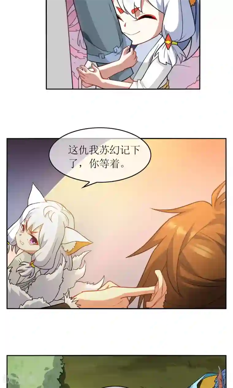 妖神学院第4话 断尾之痛