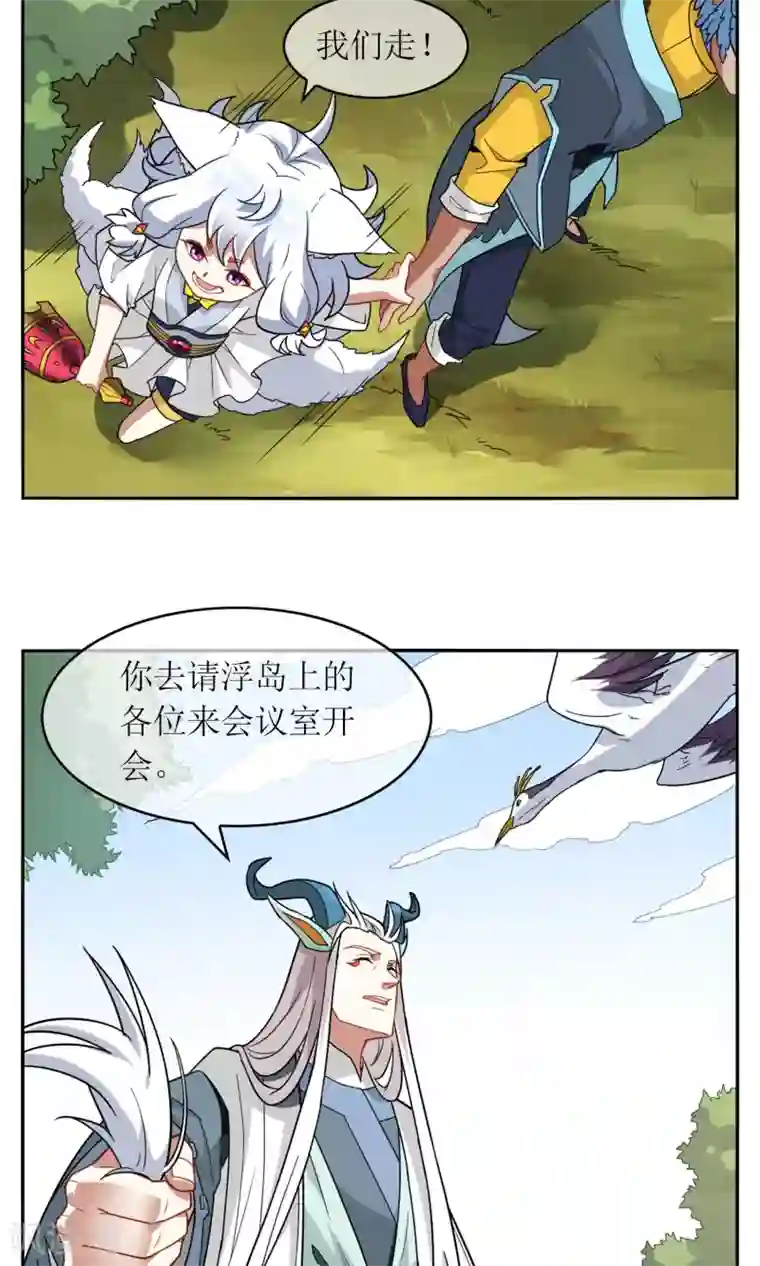 妖神学院第4话 断尾之痛