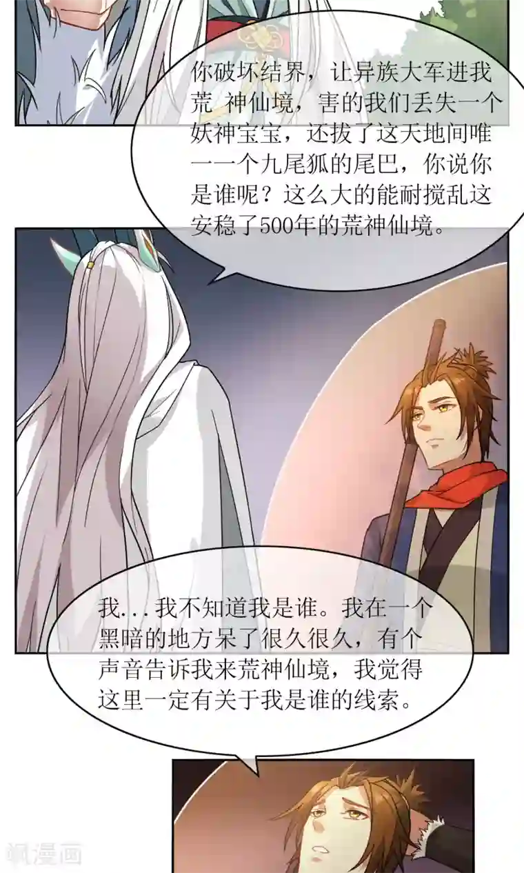 妖神学院第4话 断尾之痛