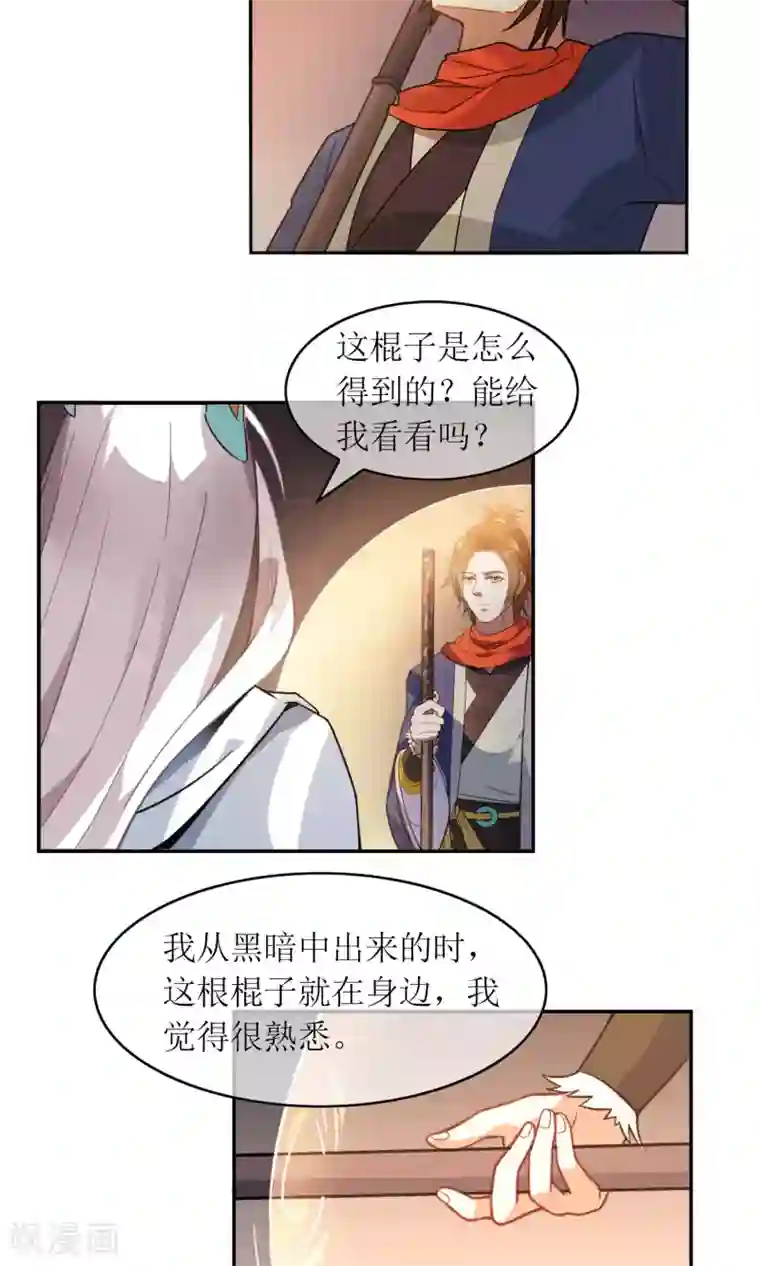 妖神学院第4话 断尾之痛