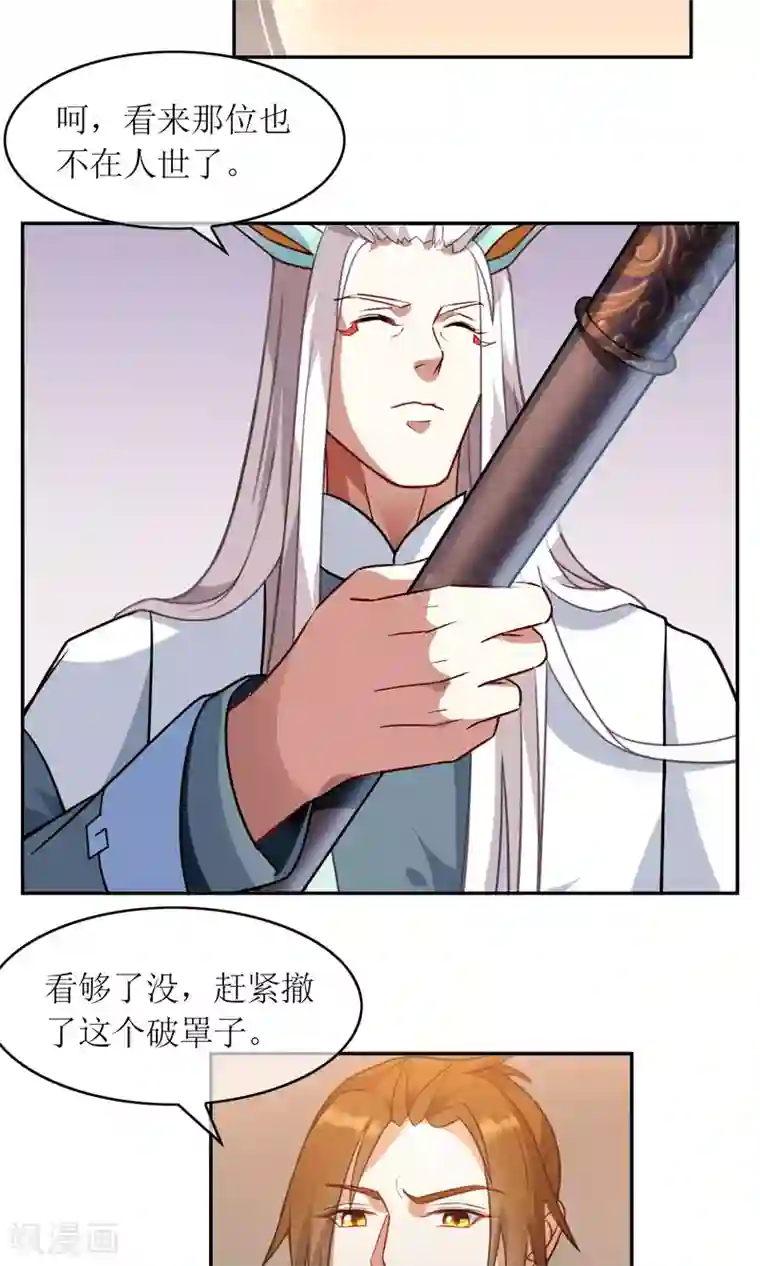 妖神学院第4话 断尾之痛