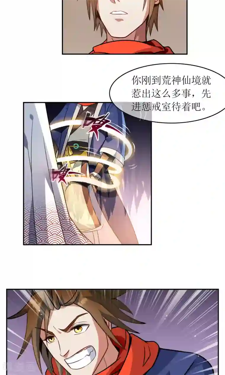 妖神学院第4话 断尾之痛