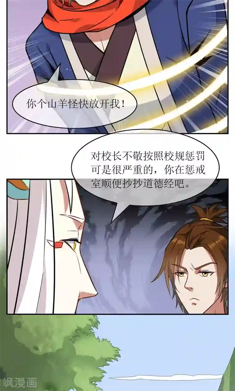 妖神学院第4话 断尾之痛