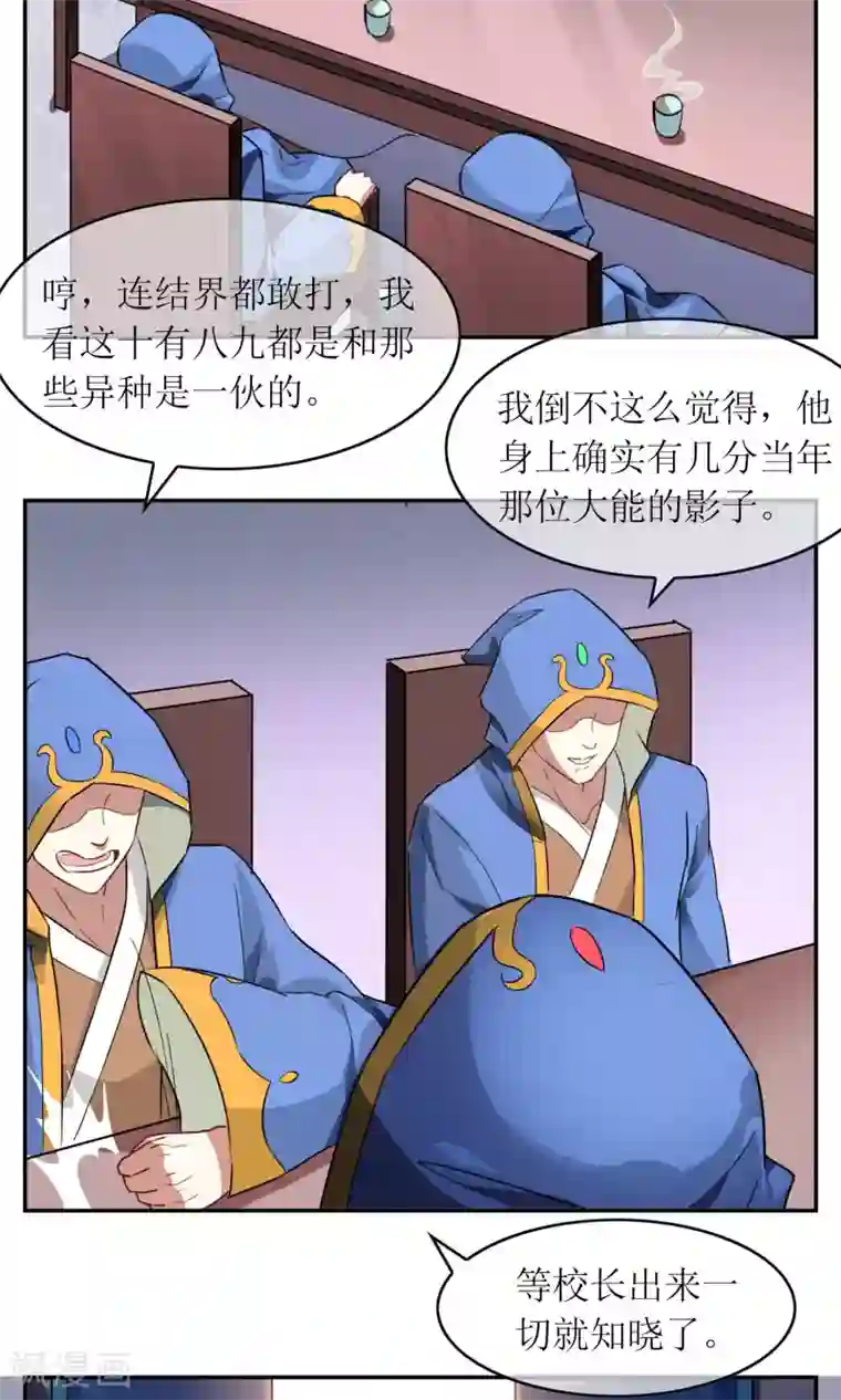 妖神学院第4话 断尾之痛