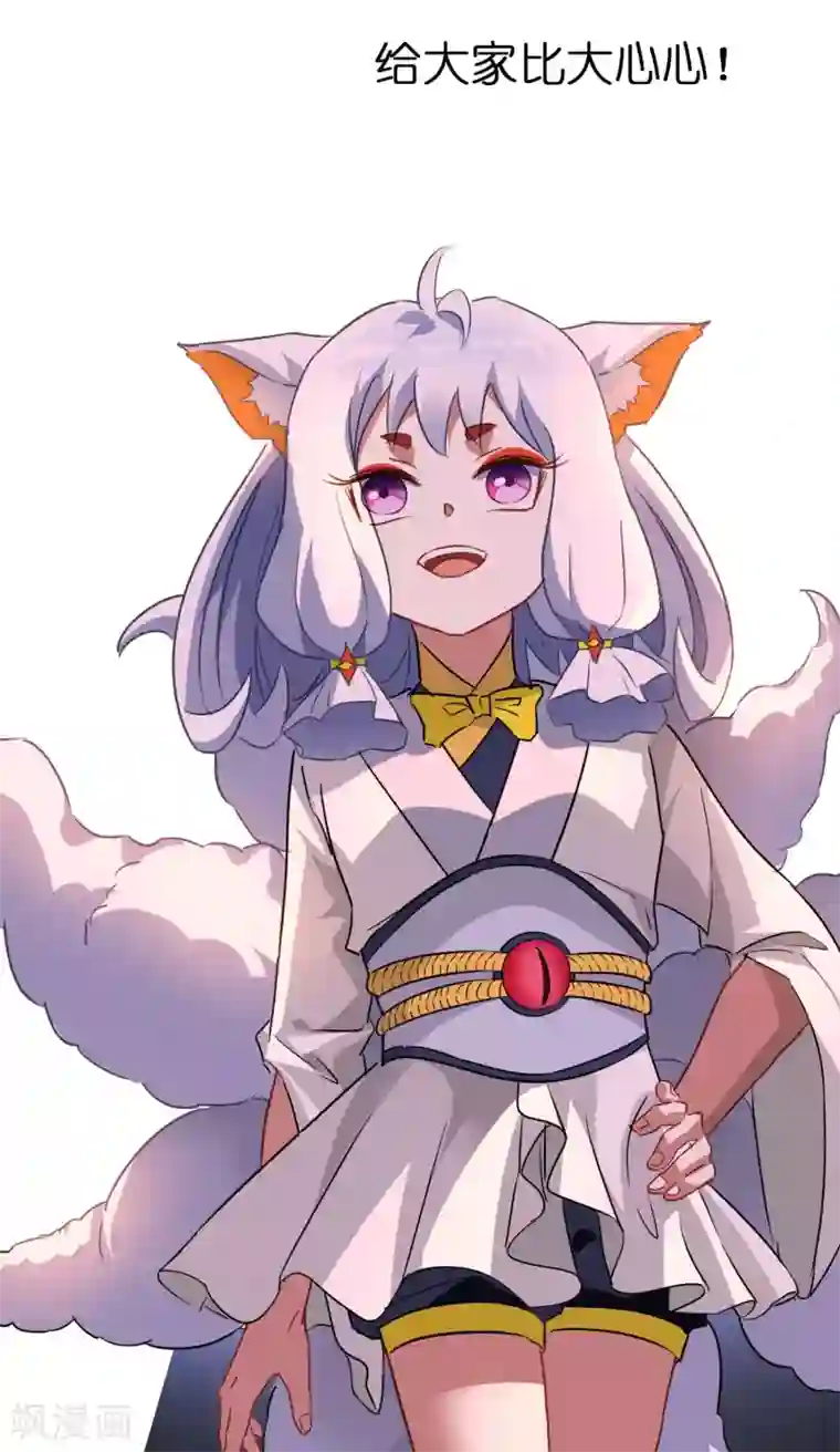 妖神学院第4话 断尾之痛