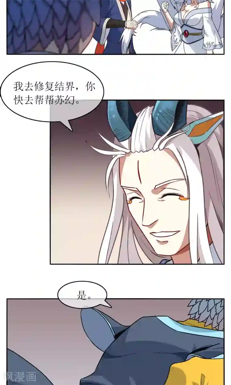 妖神学院第4话 断尾之痛