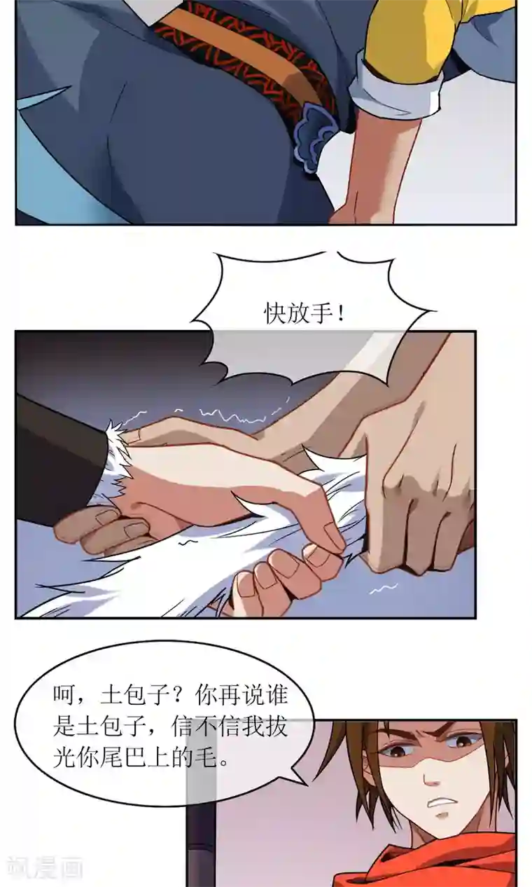 妖神学院第4话 断尾之痛