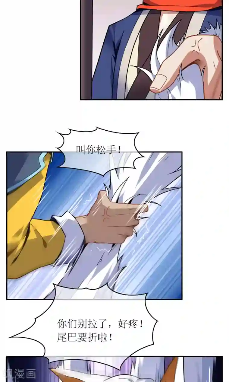 妖神学院第4话 断尾之痛