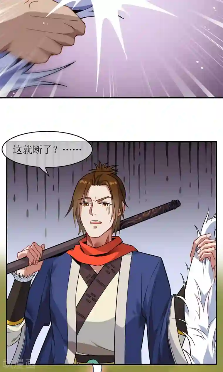 妖神学院第4话 断尾之痛