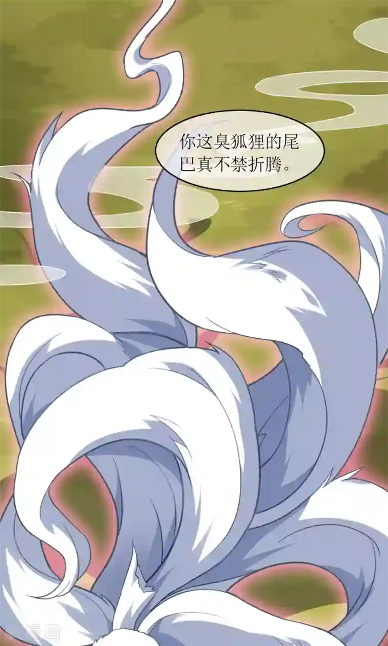 妖神学院第4话 断尾之痛