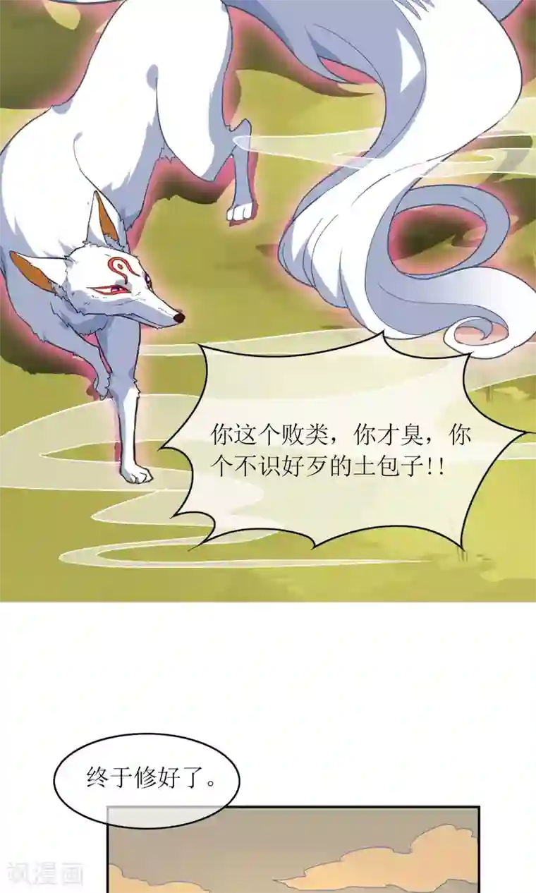 妖神学院第4话 断尾之痛