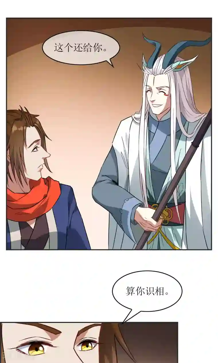 妖神学院第5话 加入妖神学院吧