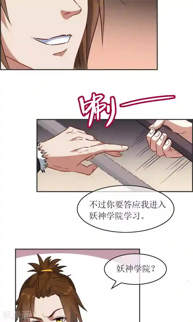 妖神学院第5话 加入妖神学院吧