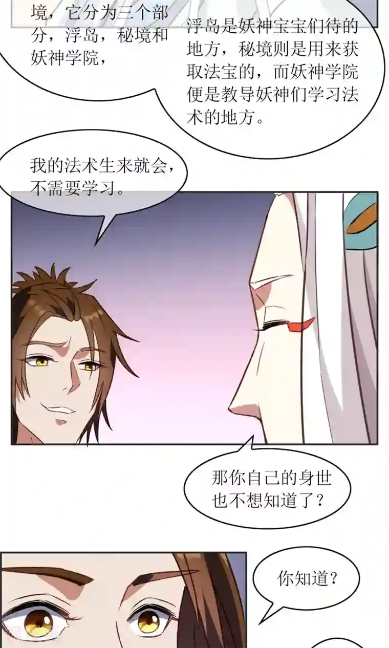 妖神学院第5话 加入妖神学院吧