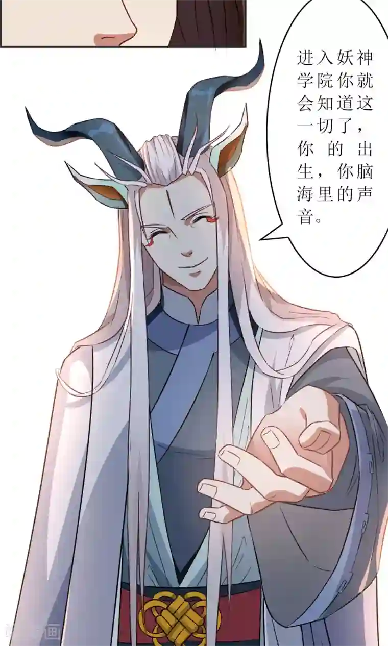 妖神学院第5话 加入妖神学院吧
