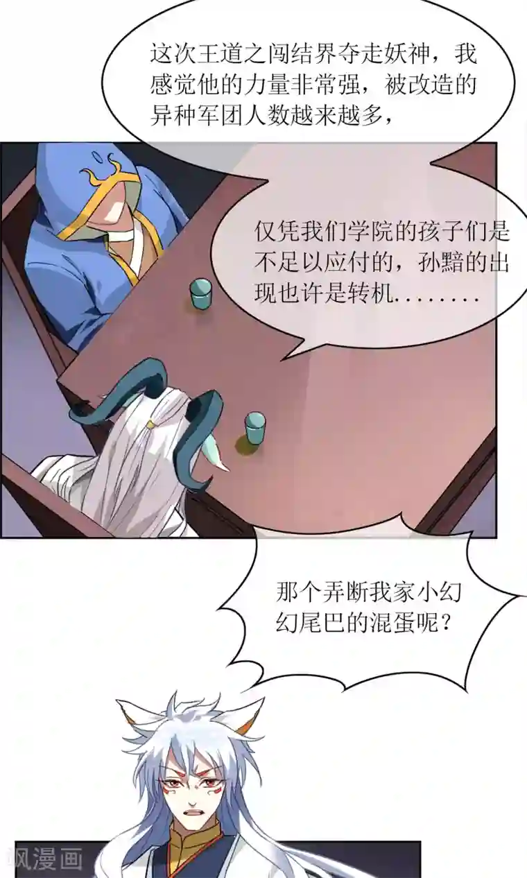 妖神学院第5话 加入妖神学院吧