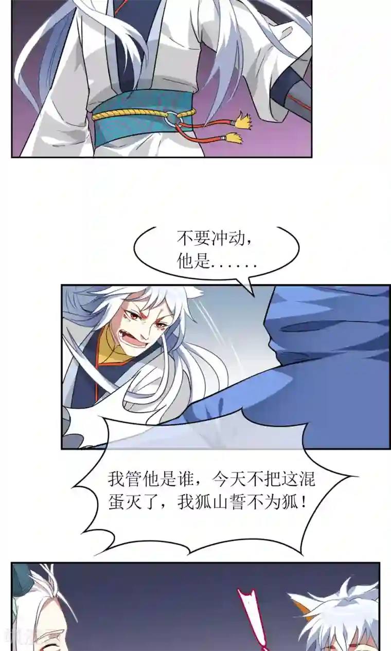 妖神学院第5话 加入妖神学院吧