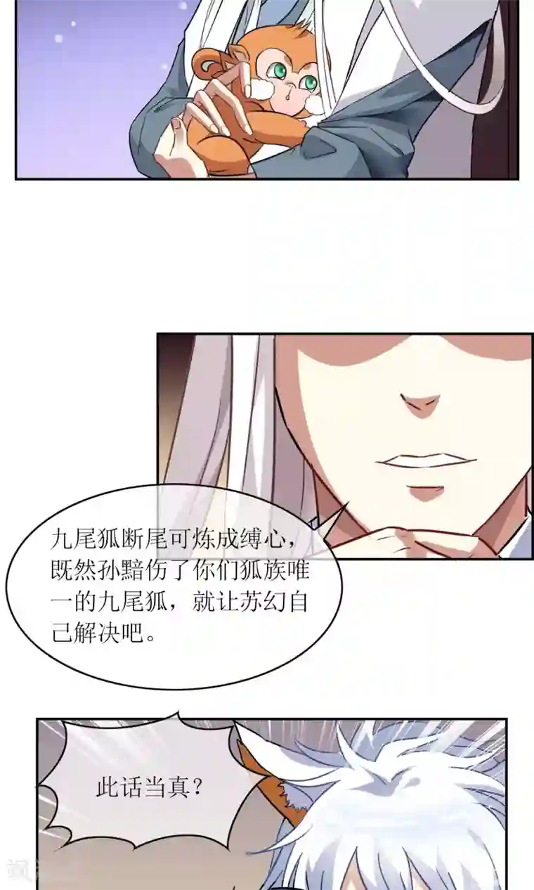 妖神学院第5话 加入妖神学院吧