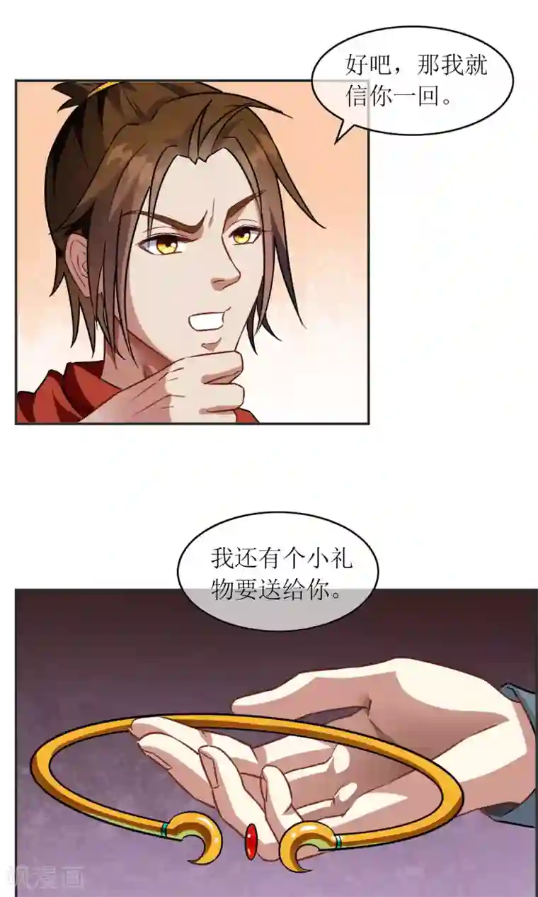 妖神学院第6话 特别的入学欢迎式