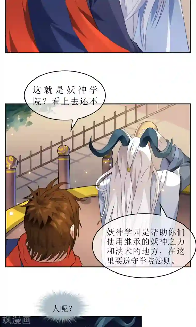 妖神学院第6话 特别的入学欢迎式