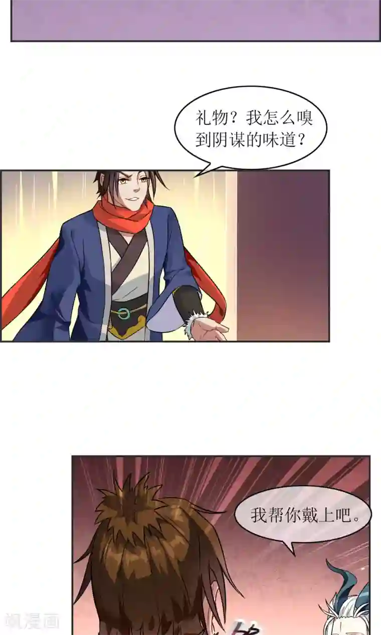 妖神学院第6话 特别的入学欢迎式