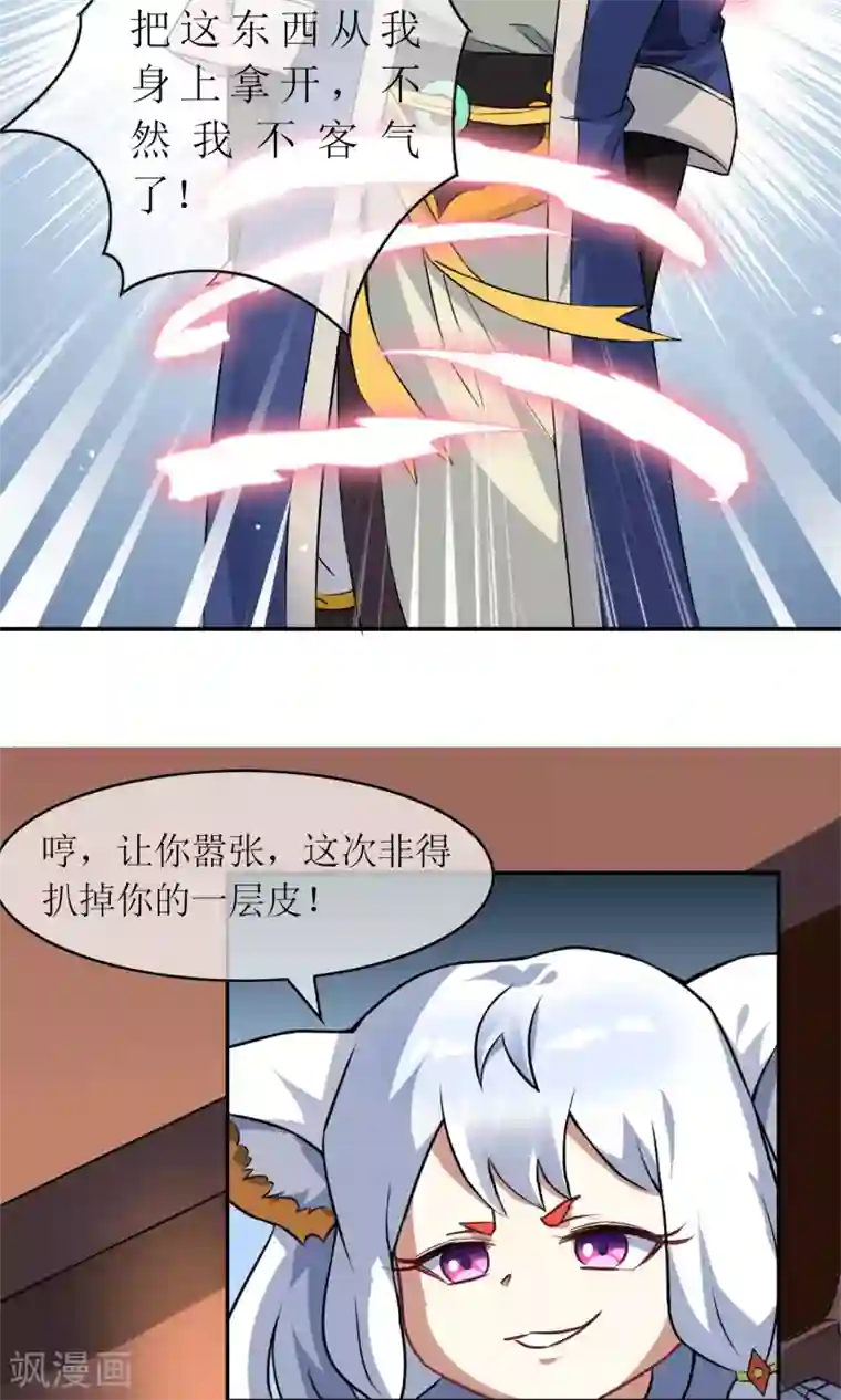 妖神学院第6话 特别的入学欢迎式