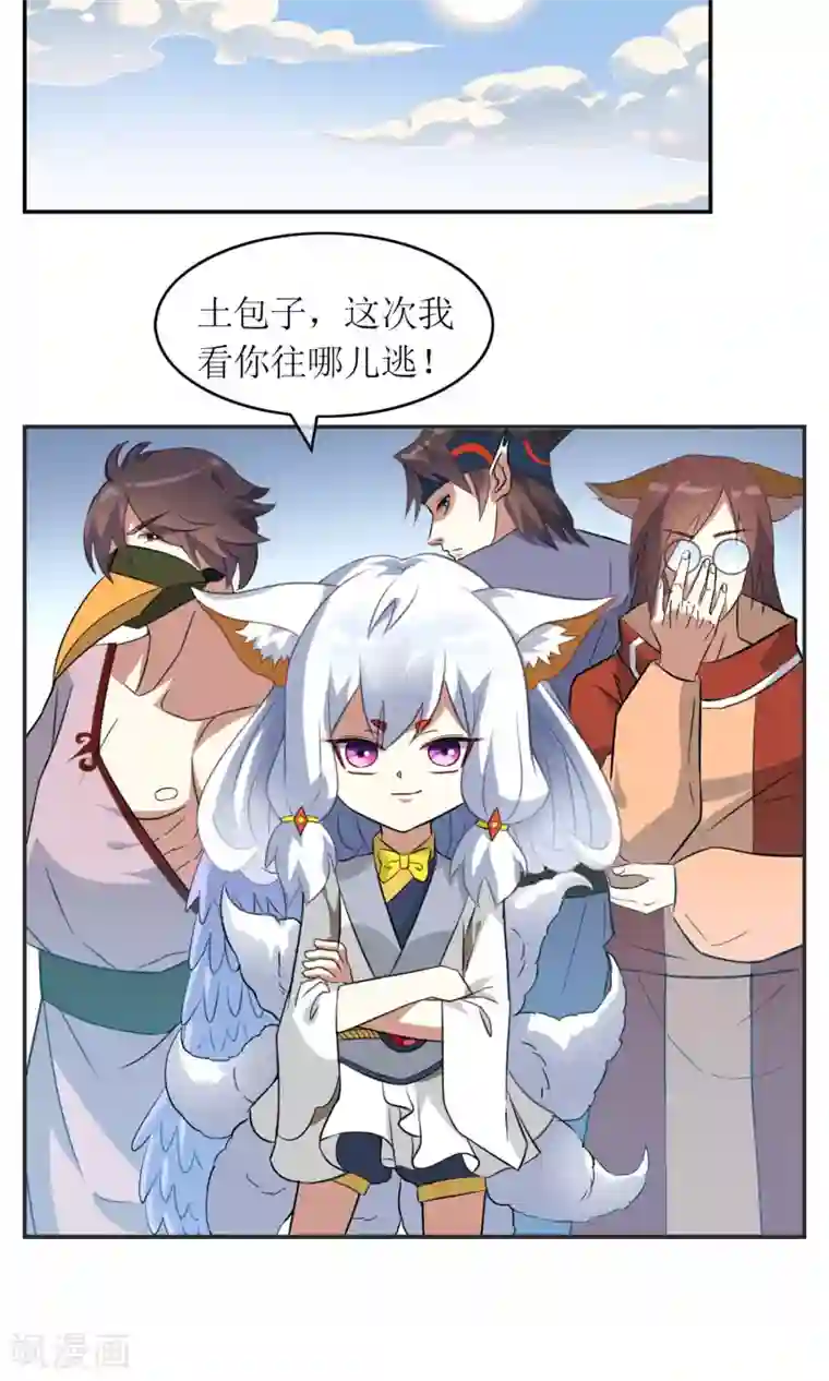 妖神学院第6话 特别的入学欢迎式