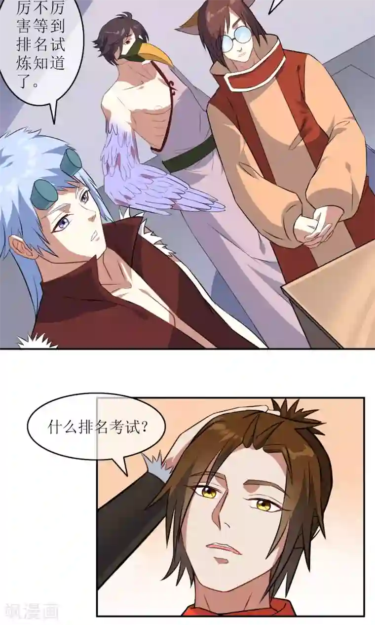 妖神学院第7话 缚情神器